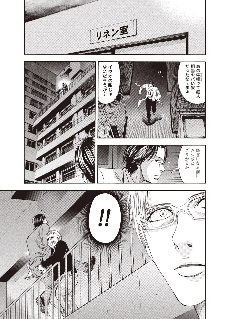 170話無料 ウロボロス 警察ヲ裁クハ我ニアリ の全エピソード一覧 全7話 神崎裕也 無料連載 人気マンガを毎日無料で配信中 無料 試し読みならamebaマンガ 旧 読書のお時間です