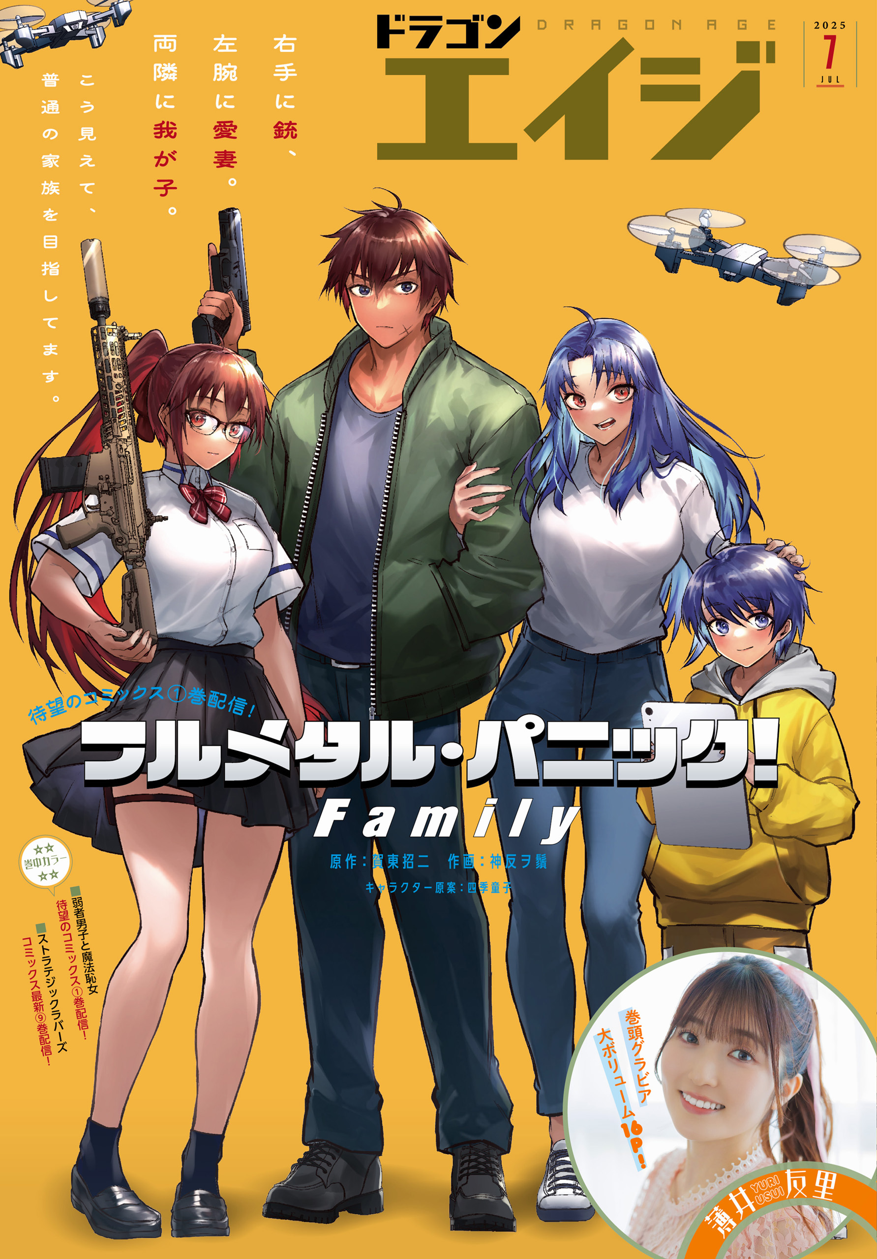 【電子版】ドラゴンエイジ 2025年7月号