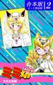 みらくるミミKun《合本版》(2) 4~5巻収録