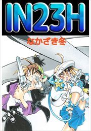 ＩＮ２３Ｈ