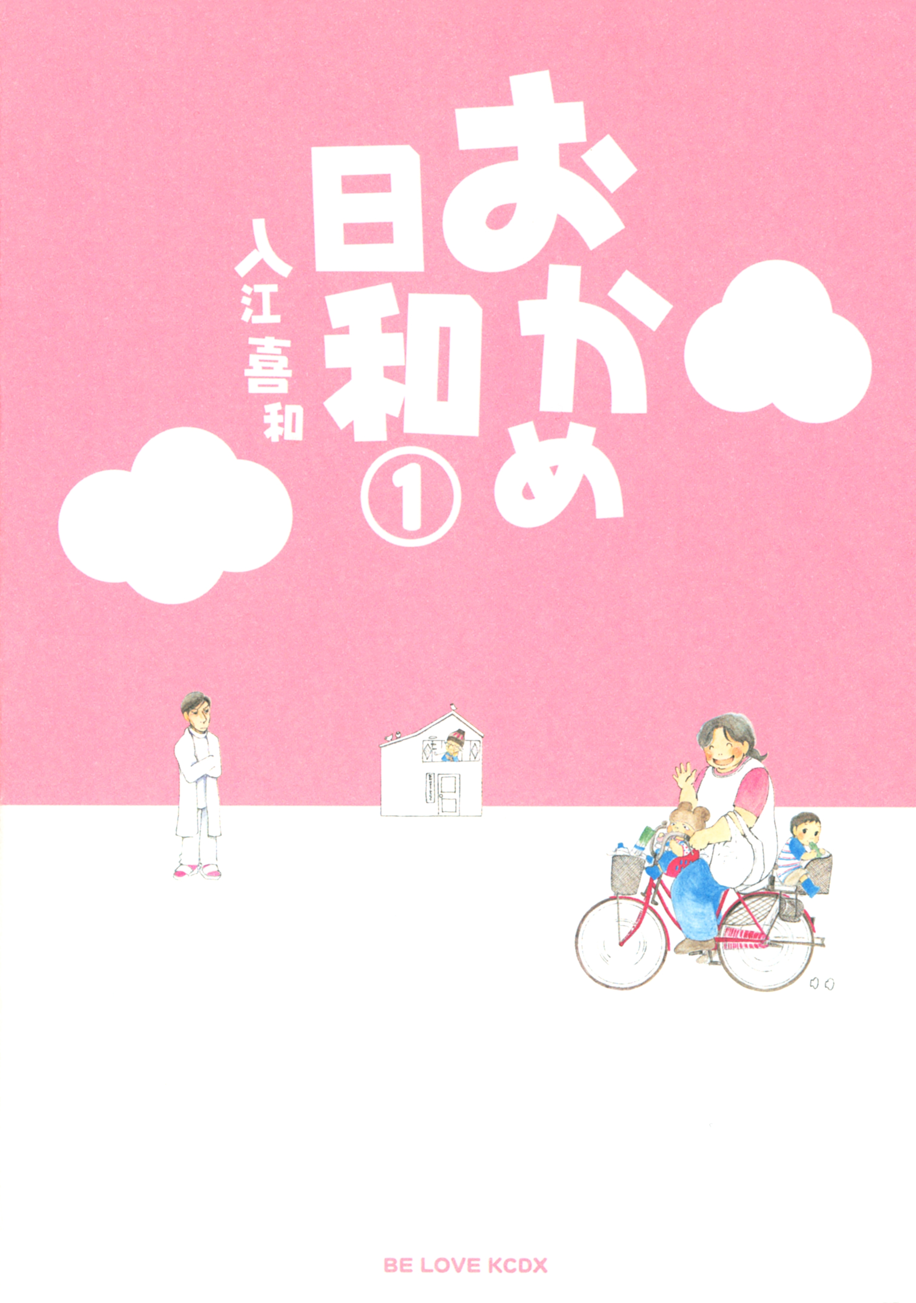 おかめ日和全巻(1-17巻 完結)|入江喜和|人気漫画を無料で試し読み 