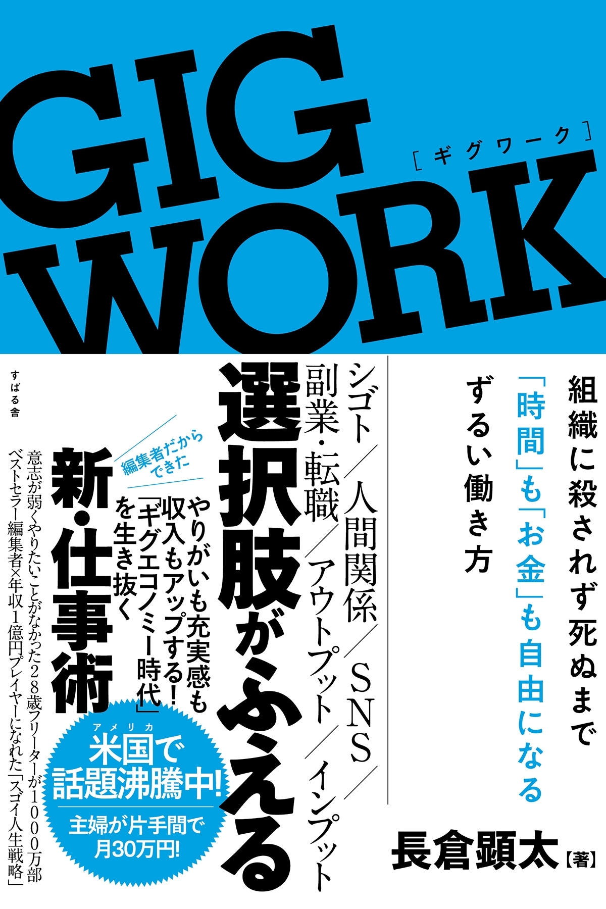 GIG WORK（ギグワーク）
