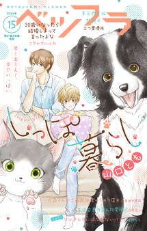 ベツフラ 2024年15号(2024年8月28日発売)