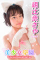 美少女学園 朝比奈さや Part.7