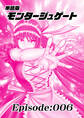 単話版/モンタージュゲート【全年齢版】 Episode:006