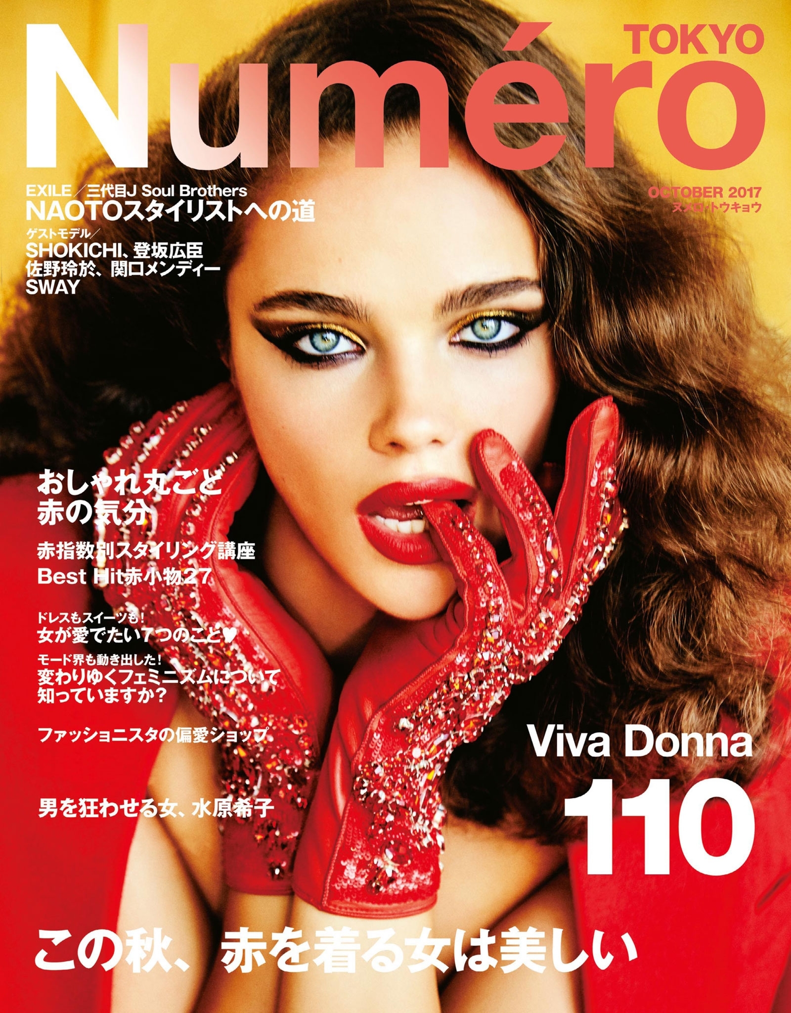 Ｎｕｍｅｒｏ　Ｔｏｋｙｏ　１７年１０月号