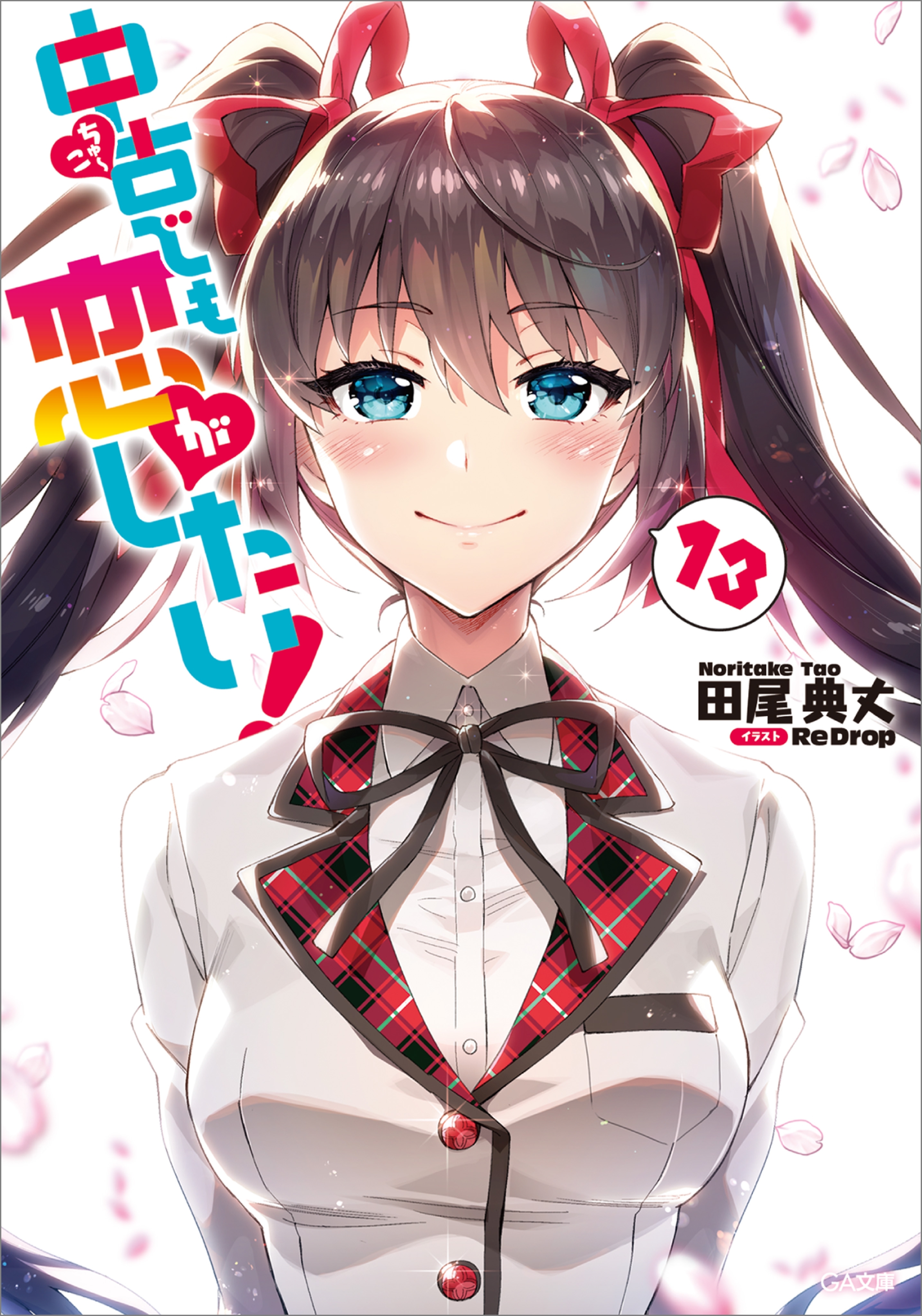 「中古でも恋がしたい！」シリーズ