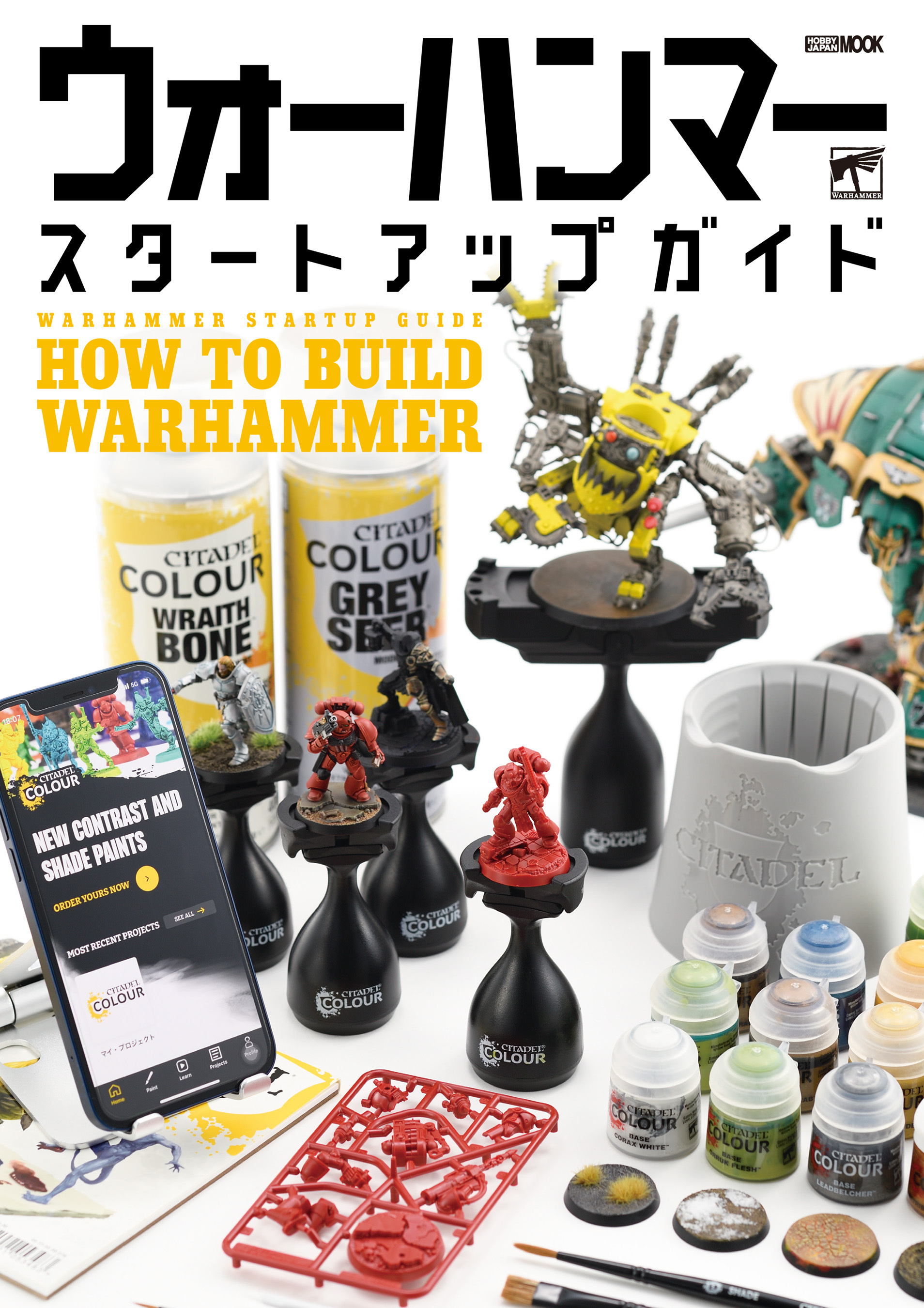 ウォーハンマースタートアップガイド HOW TO BUILD WARHAMMER