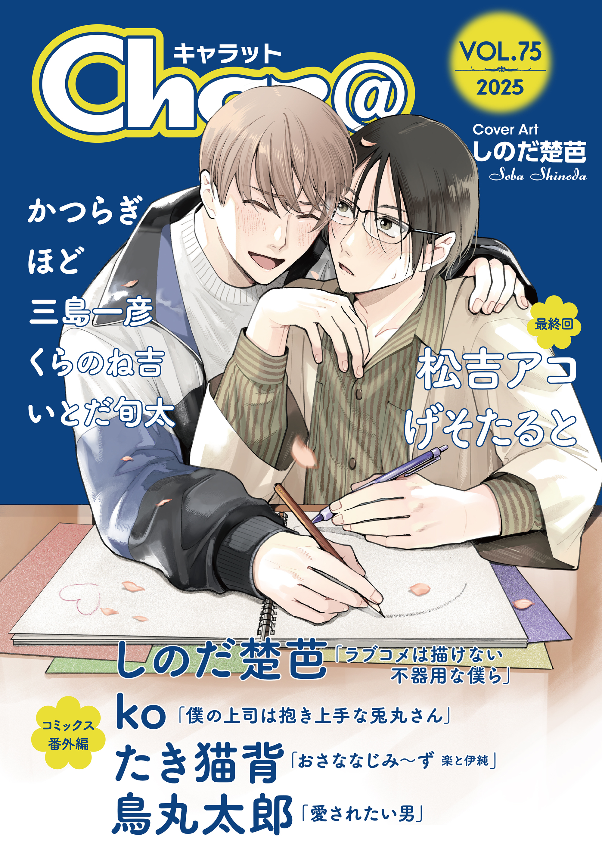 Char@　VOL.75