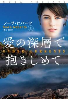 愛の深層で抱きしめて(上)