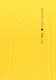 おやすみプンプン 無料 試し読みなら Amebaマンガ 旧 読書のお時間です