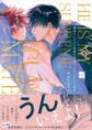 【期間限定 試し読み増量版】寮舎のイケメン同僚は至高のプレイメイト 完全版【単行本版/電子限定描き下ろしマンガ付】
