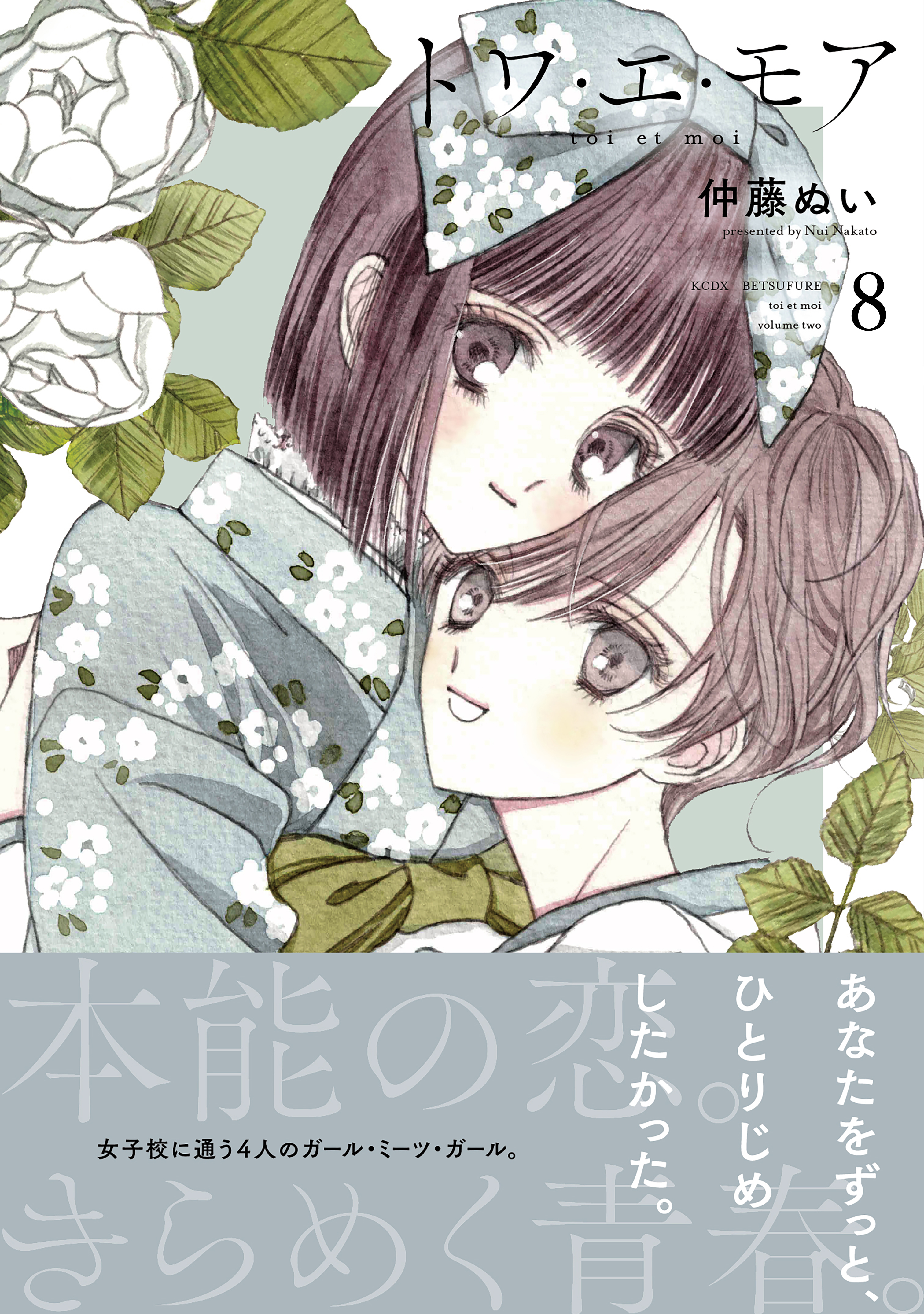 トワ・エ・モア　ベツフレプチ