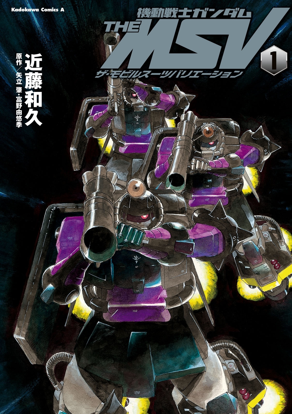機動戦士ガンダム THE MSV ザ・モビルスーツバリエーション(1)