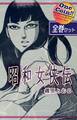 【全巻セット】昭和女侠伝|全2巻ワンコイン!!