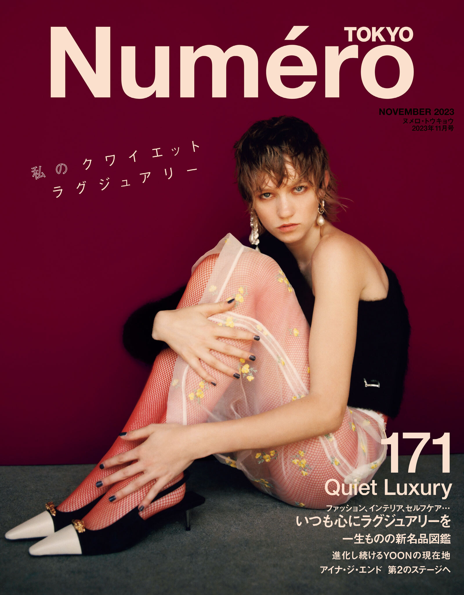 Ｎｕｍｅｒｏ　Ｔｏｋｙｏ　２３年１１月号
