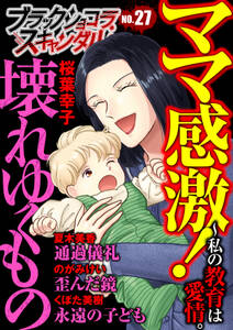 ママ友 地獄のマウンティング 裏切り寝取り女 クレクレ女 セレブ自慢女 無料 試し読みなら Amebaマンガ 旧 読書のお時間です ママ友 地獄のマウンティング 裏切り寝取り女 クレクレ女 セレブ自慢女 無料 試し読みなら Amebaマンガ 旧 読書のお時間です