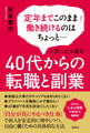 定年までこのまま働き続けるのはちょっと…と思ったら読む 40代からの転職と副業