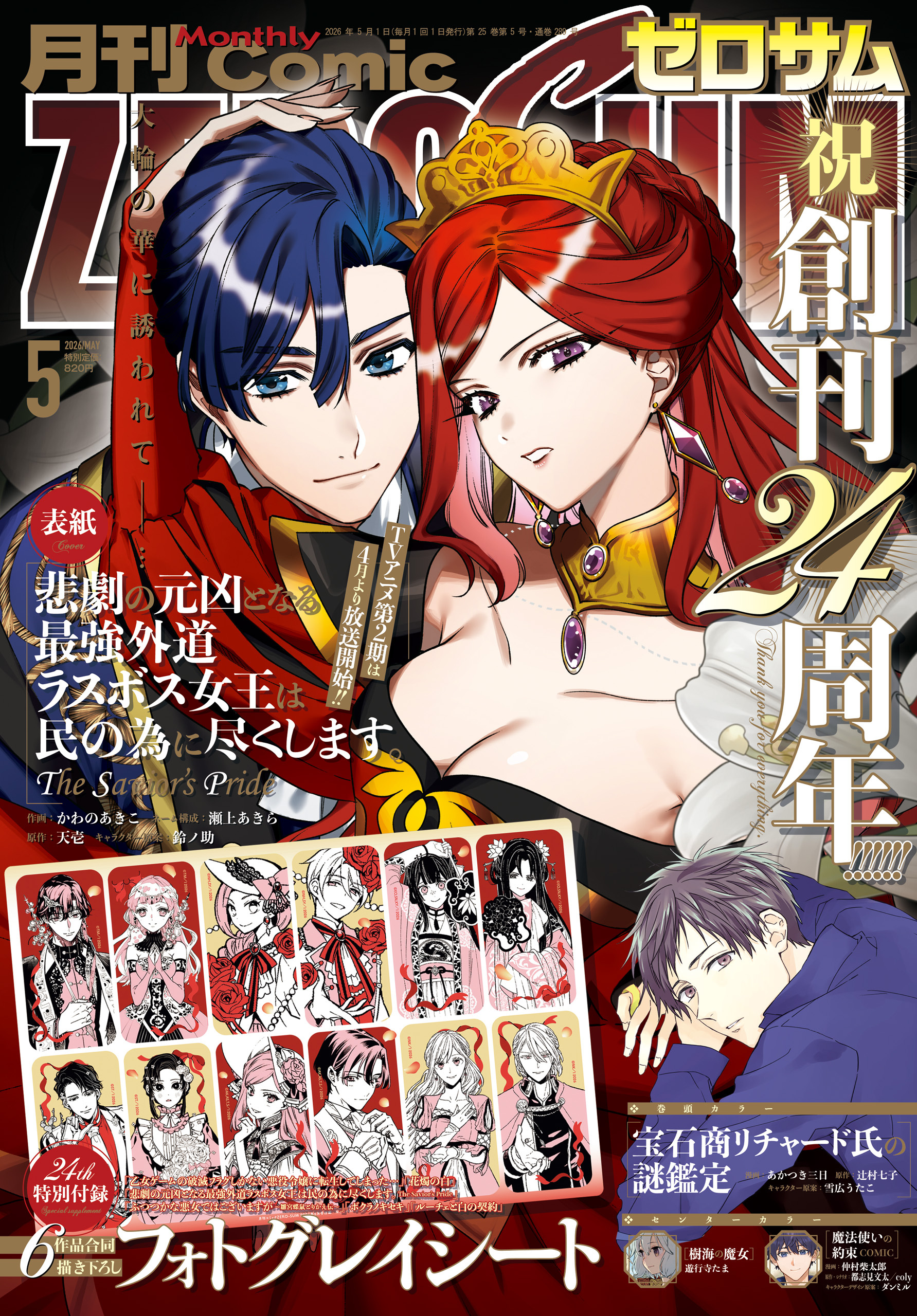 Comic ZERO-SUM (コミック ゼロサム)