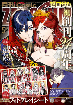 Comic ZERO-SUM (コミック ゼロサム)