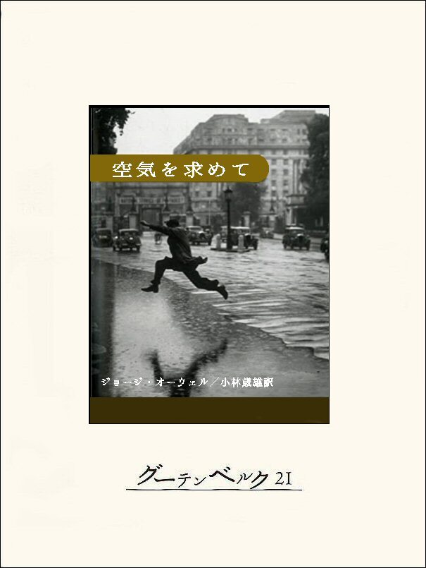 空気を求めて