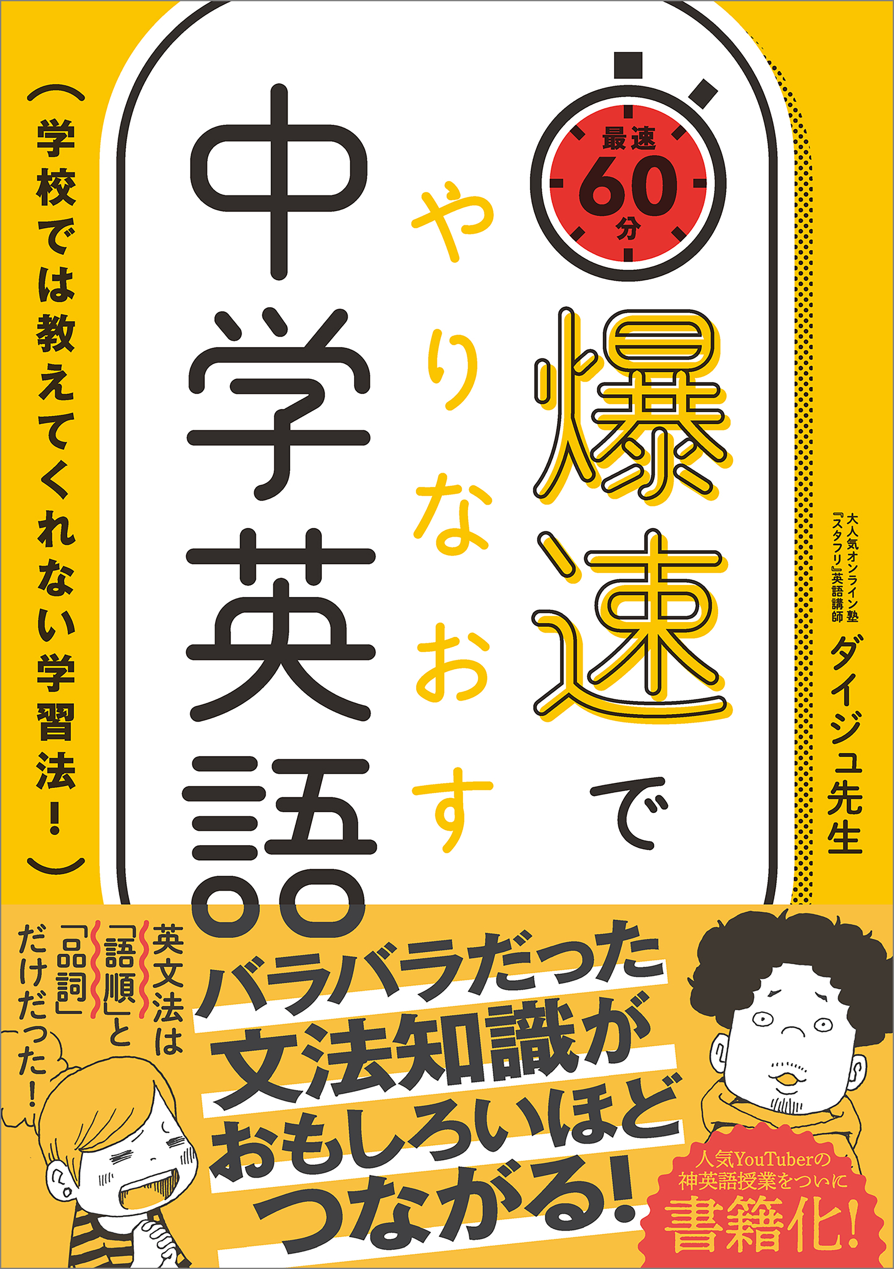 爆速でやりなおす中学英語