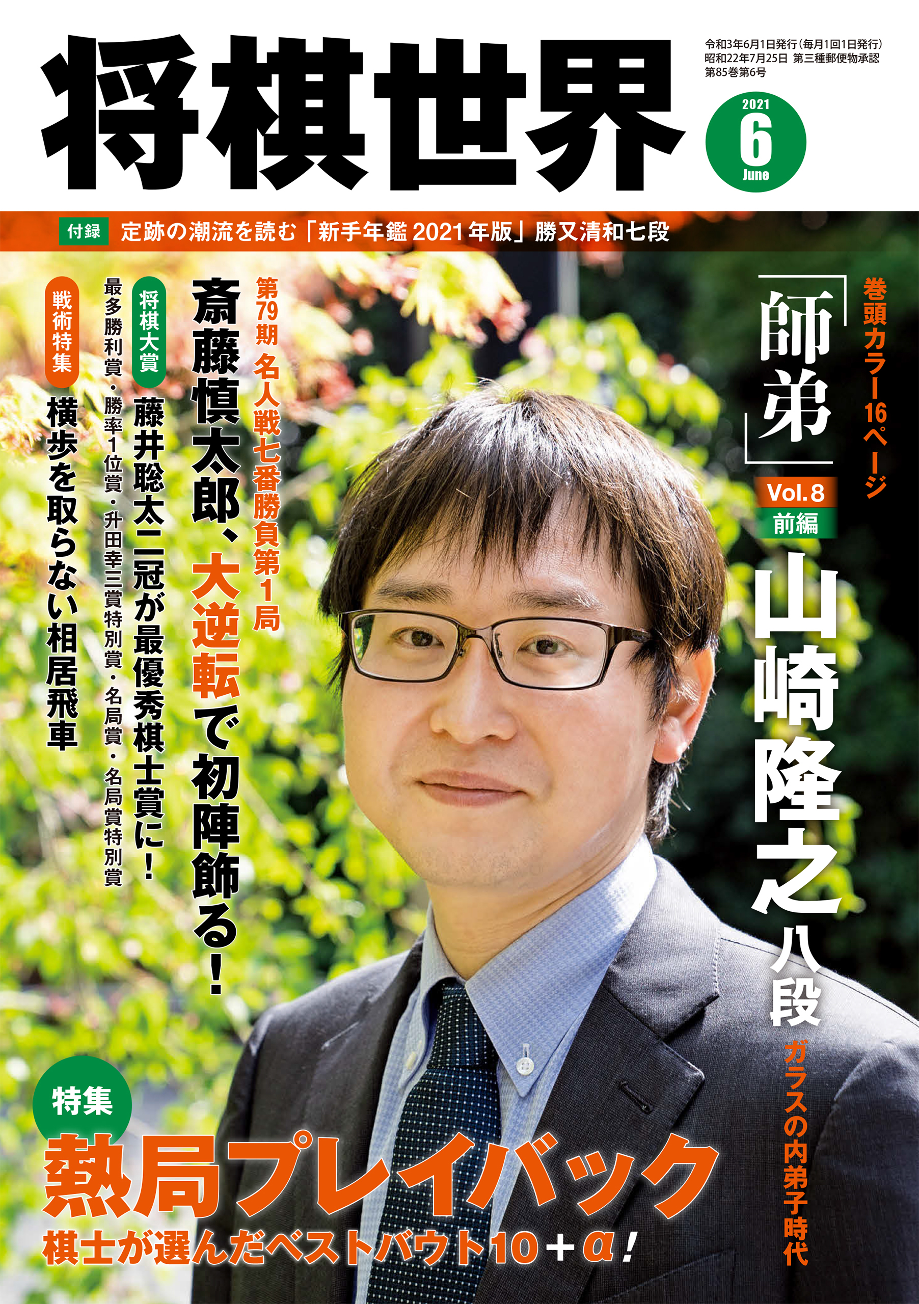 将棋世界 2021年6月号