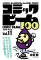 コミックビーム100 2018 Aug. Vol.11