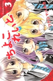 チェリージュース 無料 試し読みなら Amebaマンガ 旧 読書のお時間です