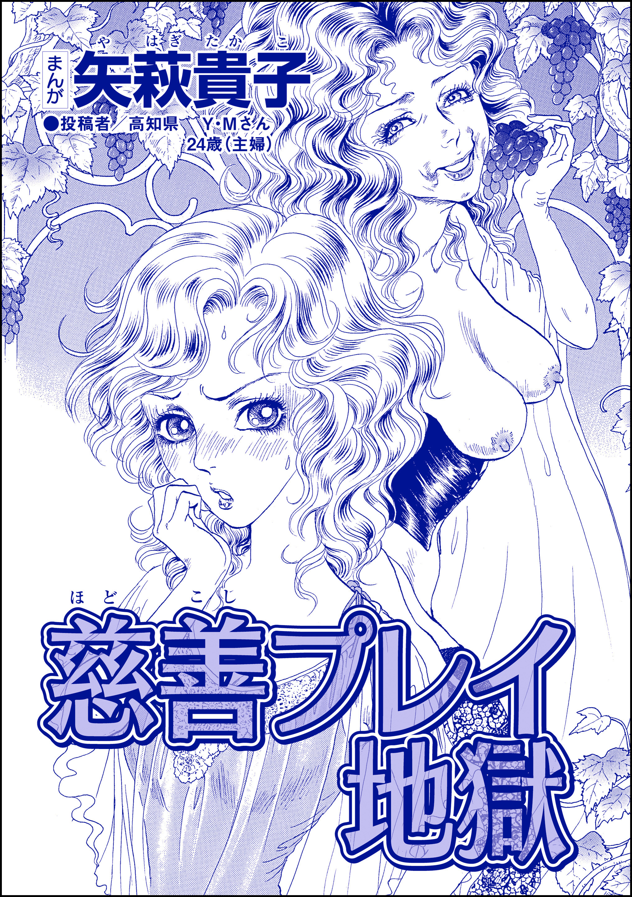慈善プレイ地獄（単話版）＜おばさんアゲハ嬢～12年ぶりの水商売はイタかった～＞