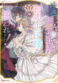 冷遇されるお飾り王妃になるはずでしたが、初恋の王子様に攫われました! 【電子特典付き】
