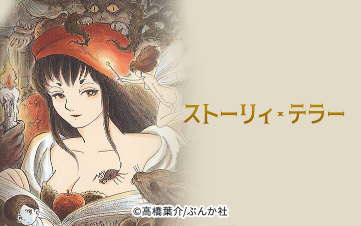 ストーリィ・テラー（分冊版）