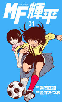 MF輝平 1