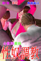 女教師美咲 性奴調教 1