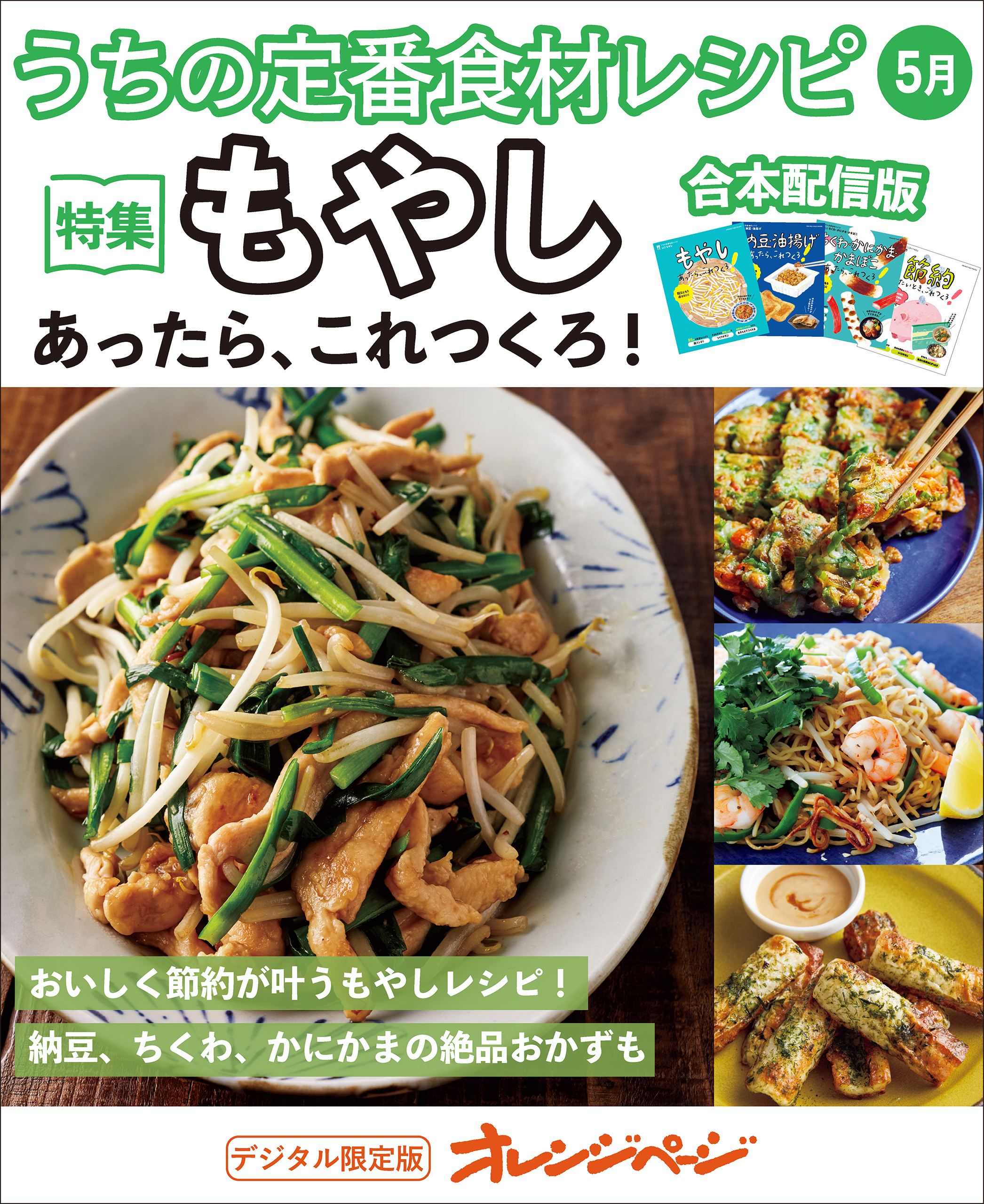 うちの定番食材レシピ合冊版