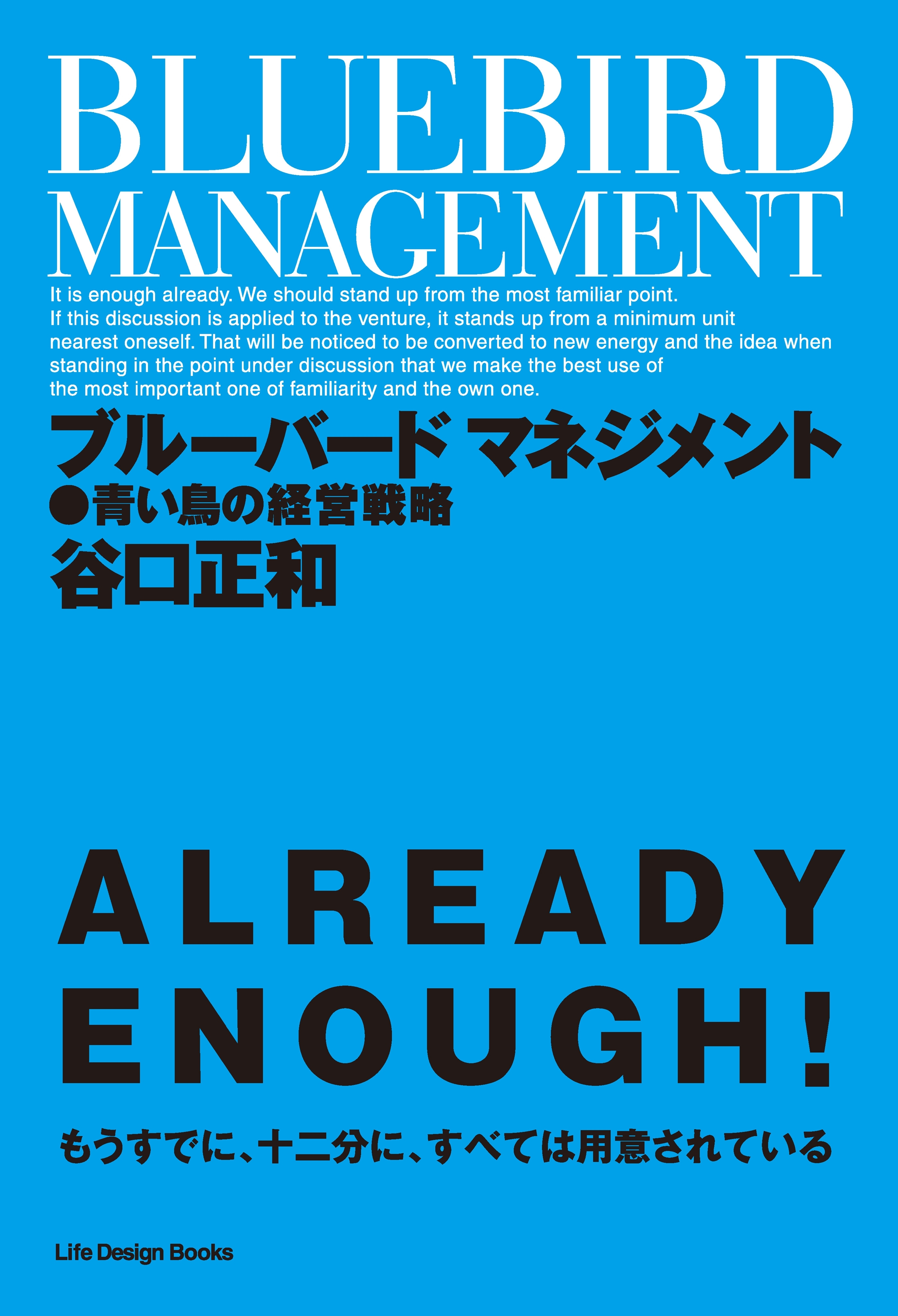 ブルーバード マネジメント