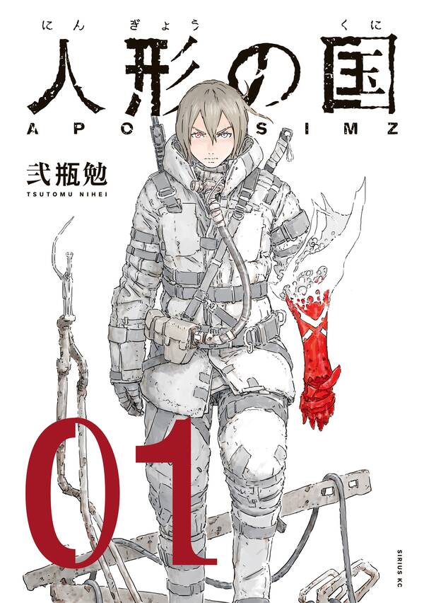 人形の国 1 無料 試し読みなら Amebaマンガ 旧 読書のお時間です 人形の国 1 無料 試し読みなら Amebaマンガ 旧 読書のお時間です