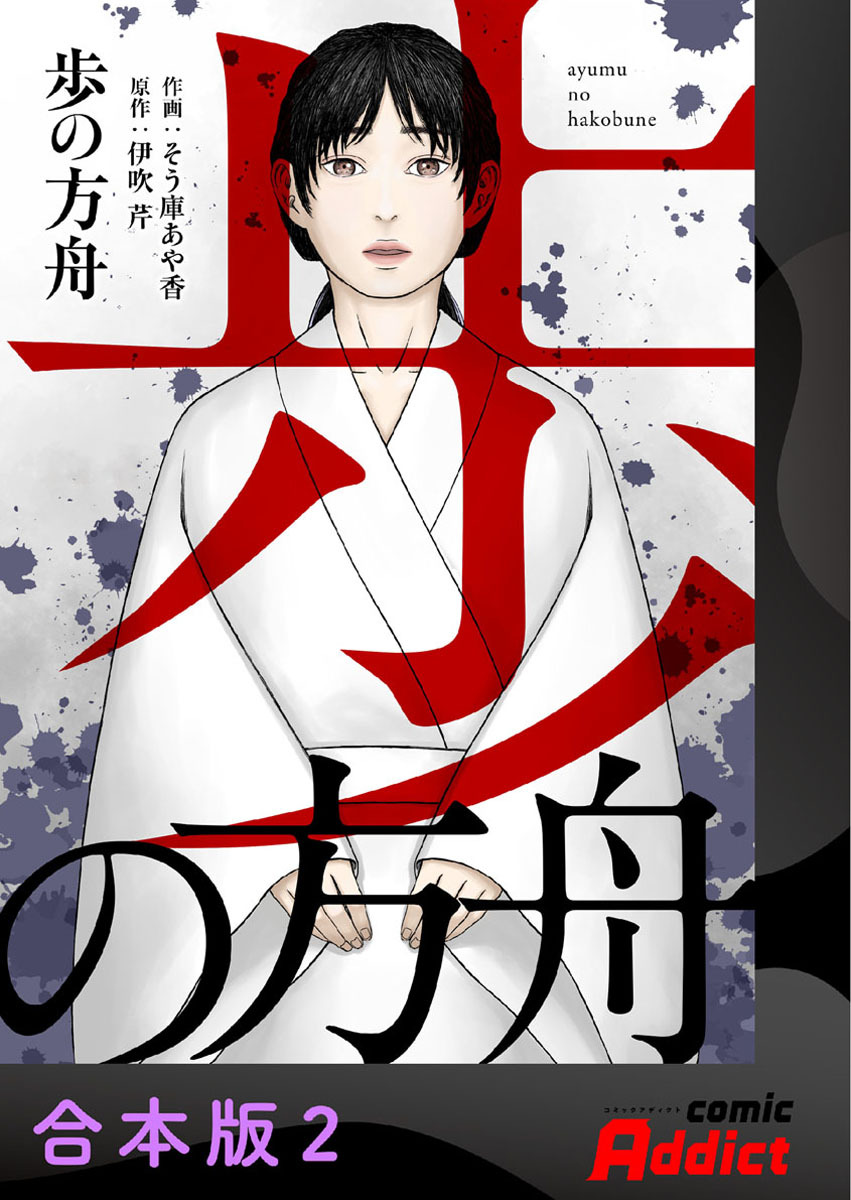 歩の方舟【合本版】