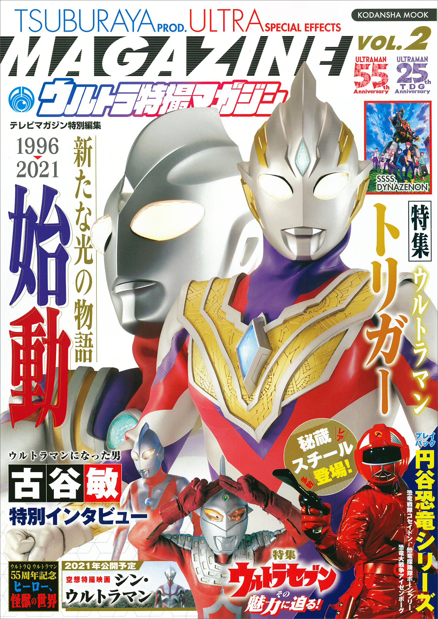 テレビマガジン特別編集　ウルトラ特撮マガジン　ＶＯＬ．２