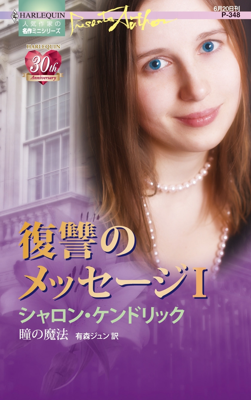 復讐のメッセージ