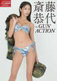 アームズマガジンデジタル写真集 Arms MAGAZINE DIGITAL PHOTO BOOK 斎藤恭代 in GUN ACTION