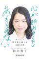 ゆっくり壁を乗り越える33の言葉 心が折れてもあきらめない