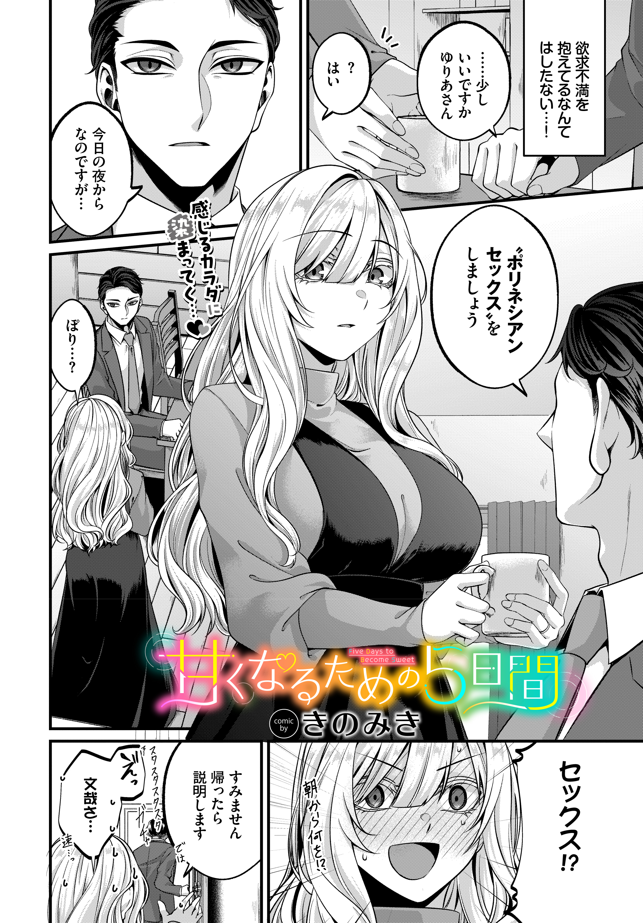甘くなるための5日間