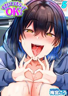 すきにしてもらってOKです