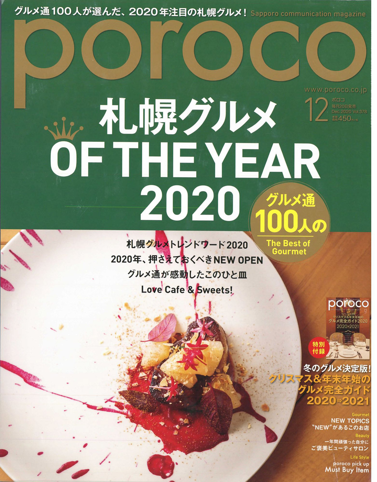 poroco 2020年12月号
