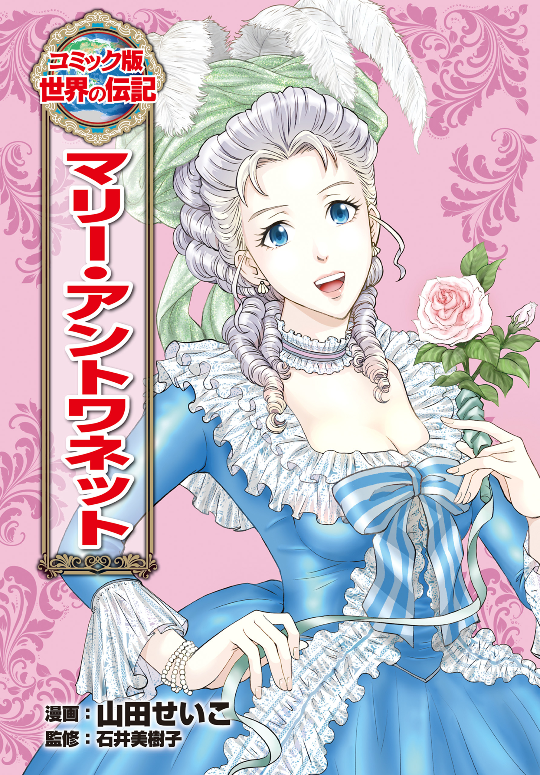 マリー・アントワネット