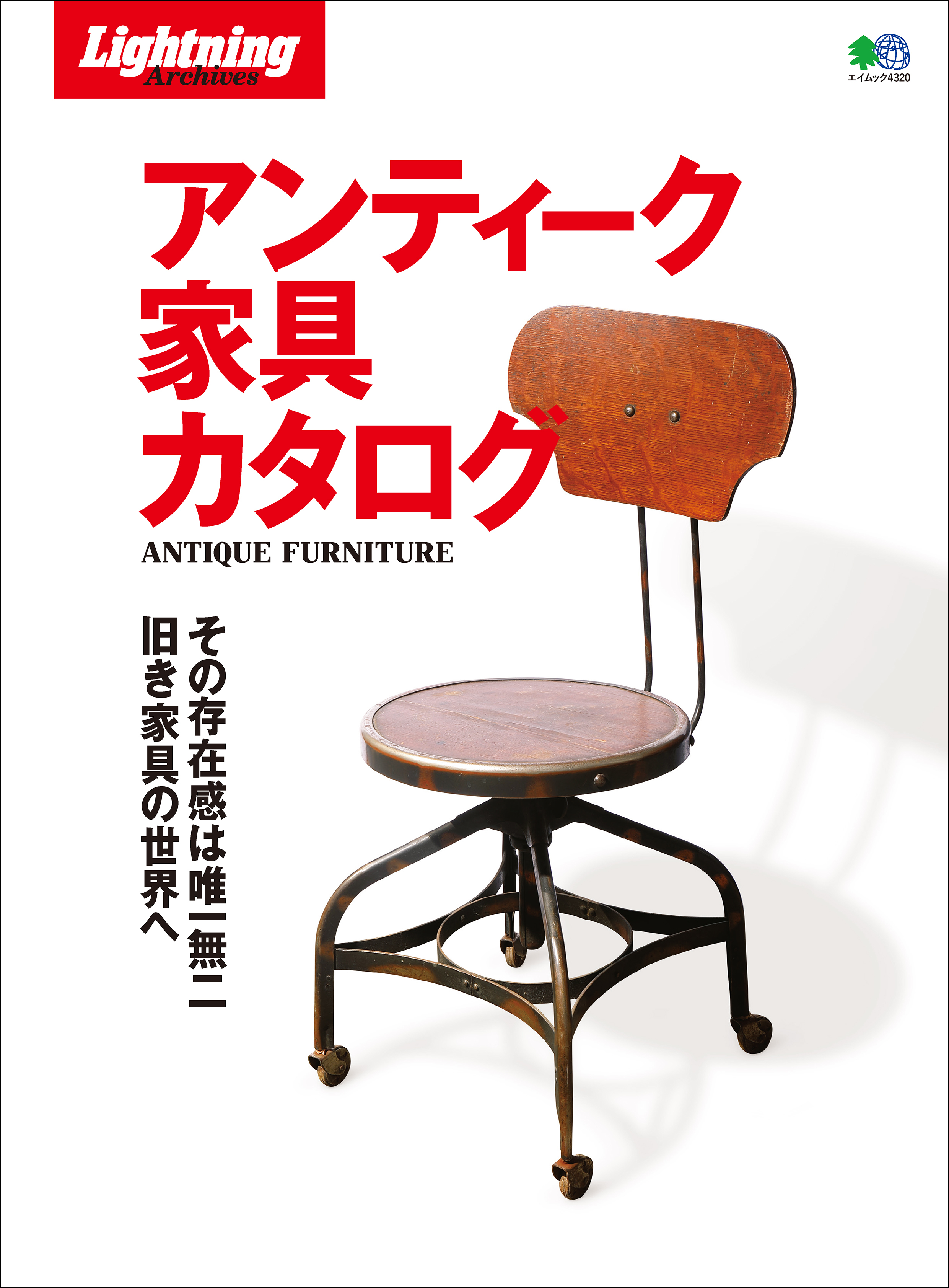 Lightning Archives アンティーク家具カタログ