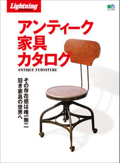 Lightning Archives アンティーク家具カタログ