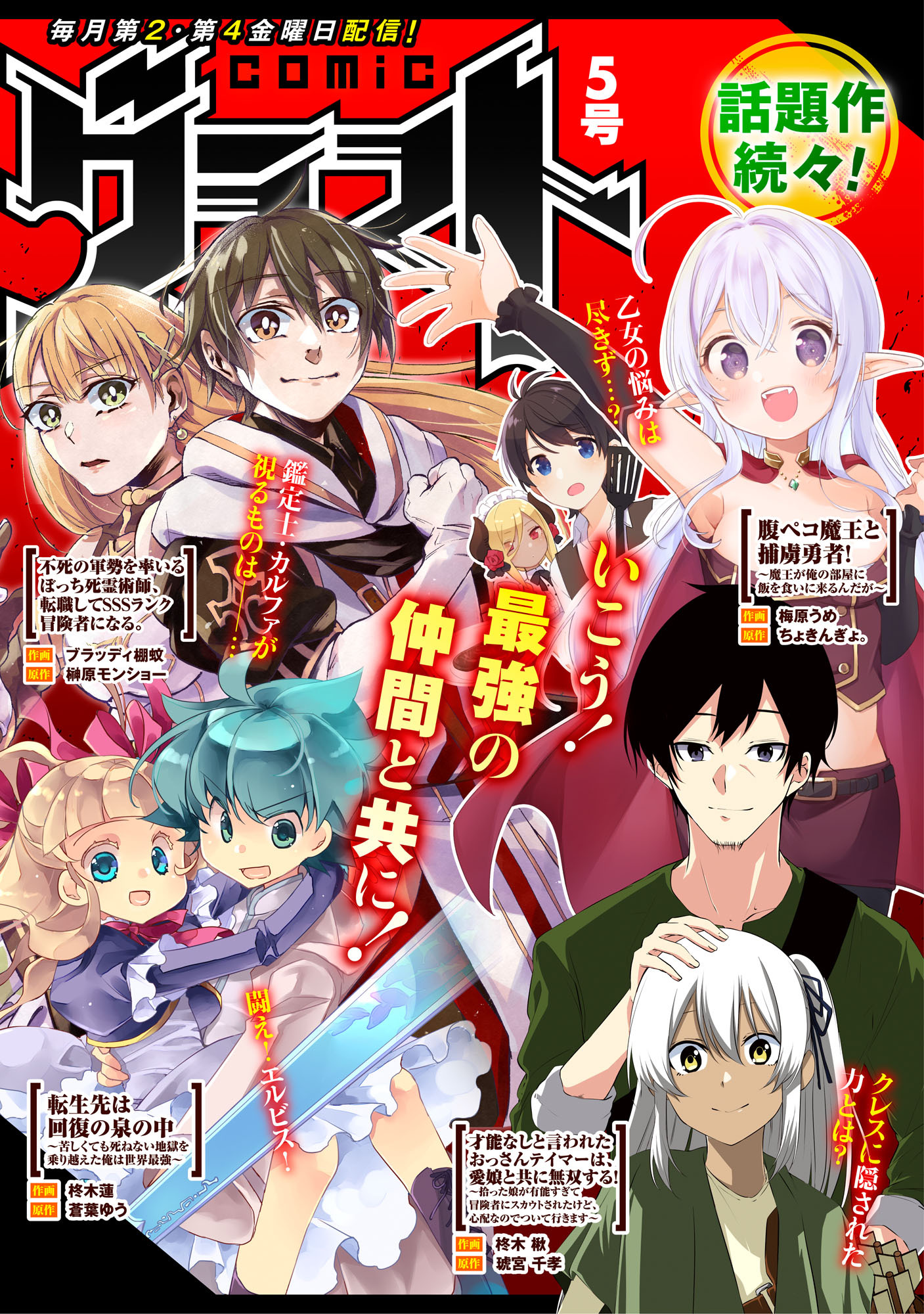 comicグラスト ５号