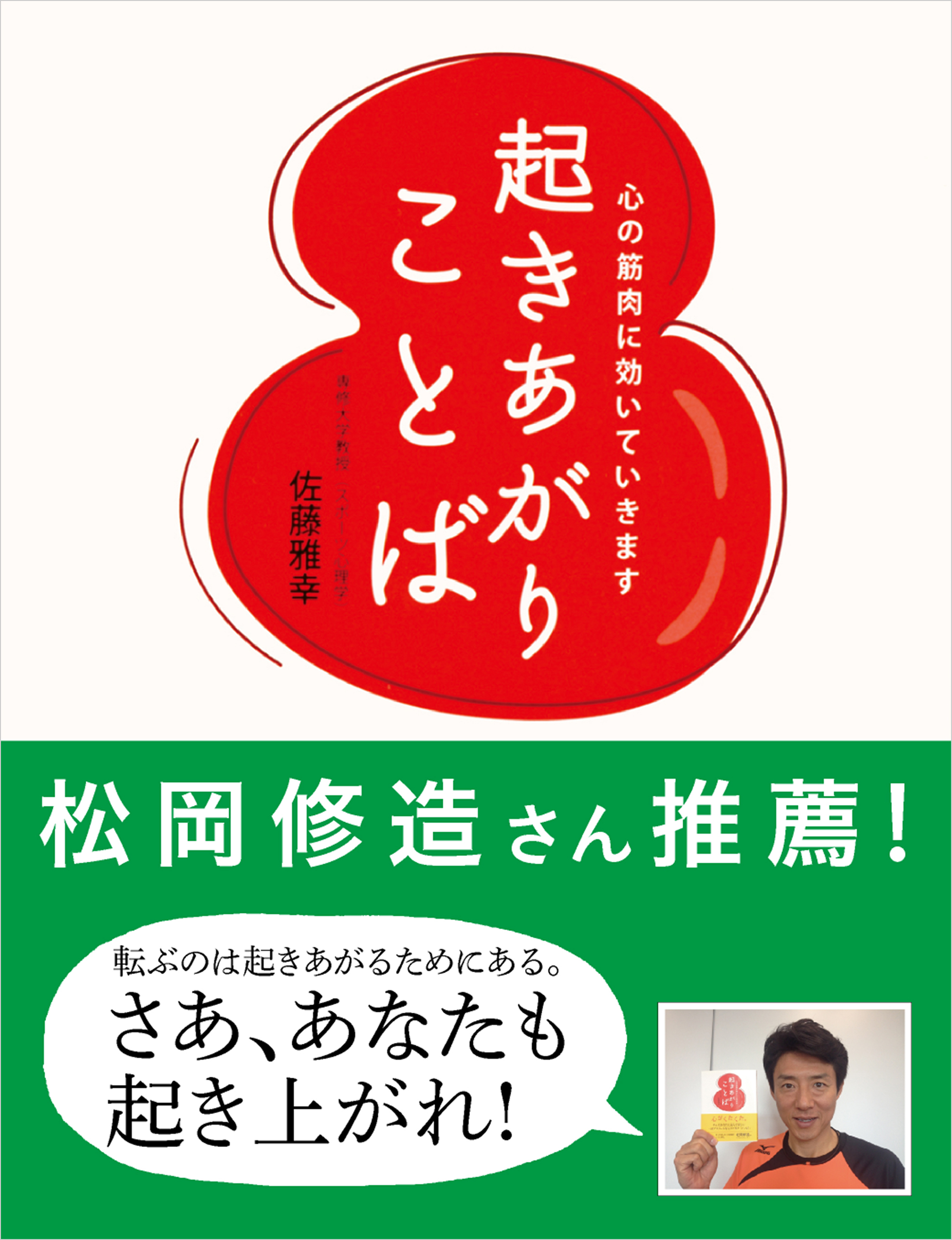 起きあがりことば　心の筋肉に効いていきます
